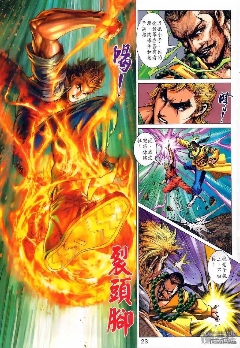 【新著龙虎门】漫画-（第980话）章节漫画下拉式图片-第22张图片