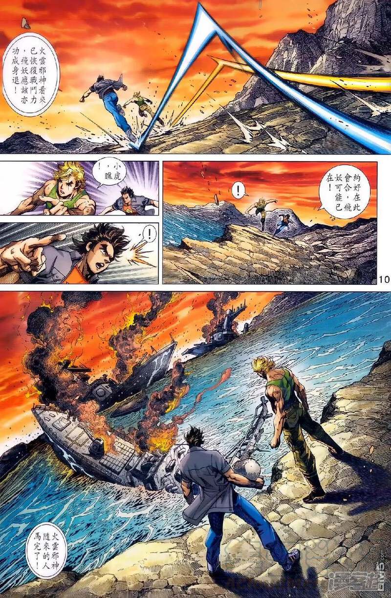 【新著龙虎门】漫画-（第981话）章节漫画下拉式图片-第9张图片