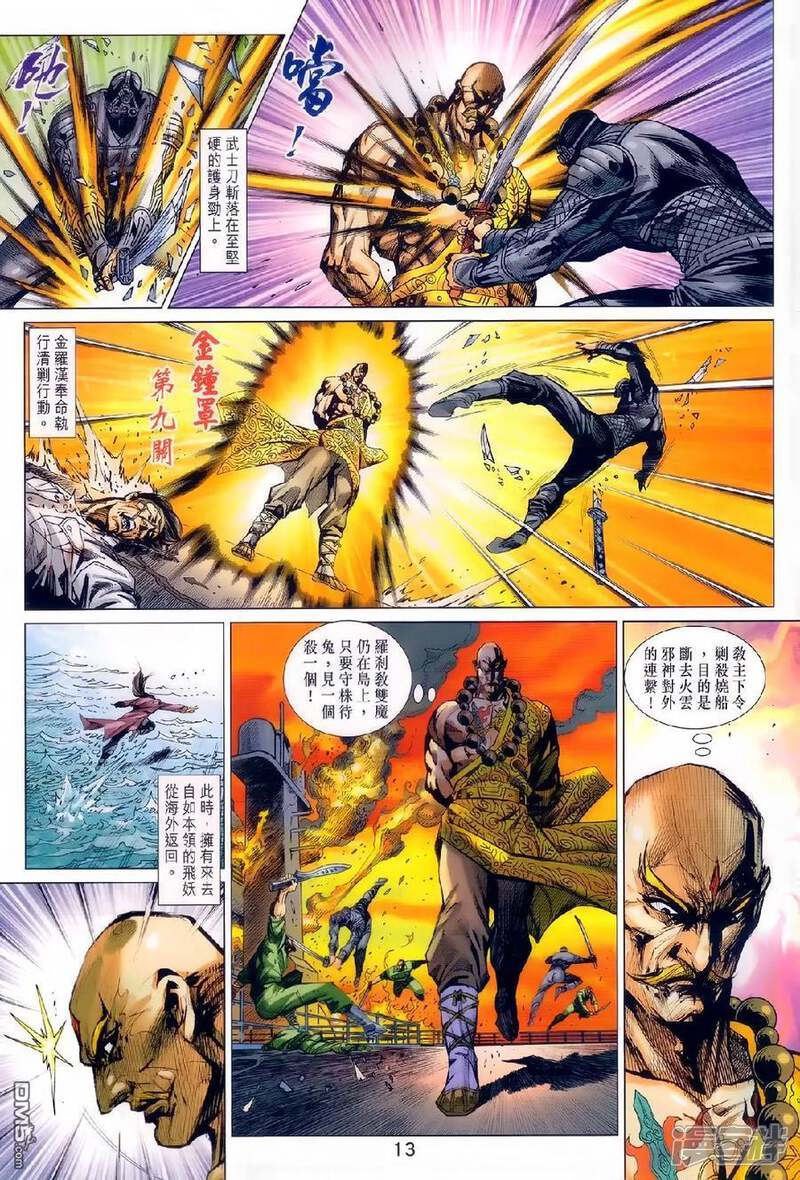 【新著龙虎门】漫画-（第981话）章节漫画下拉式图片-第12张图片