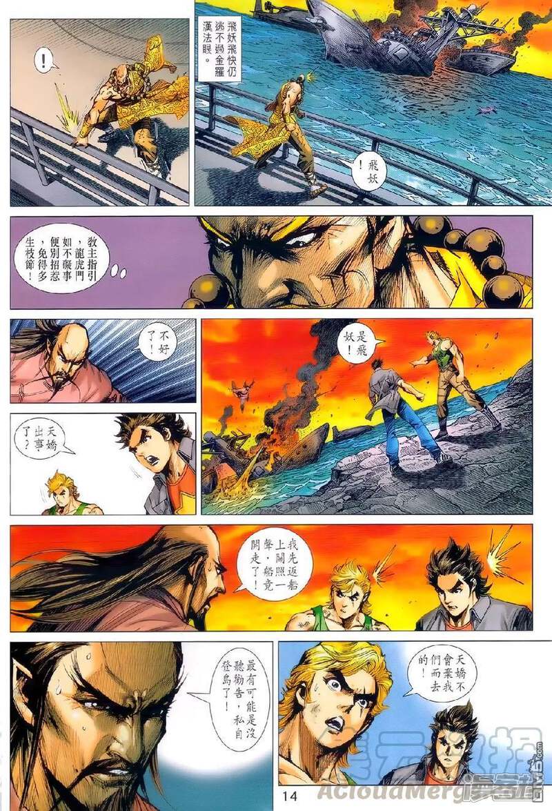 【新著龙虎门】漫画-（第981话）章节漫画下拉式图片-第13张图片