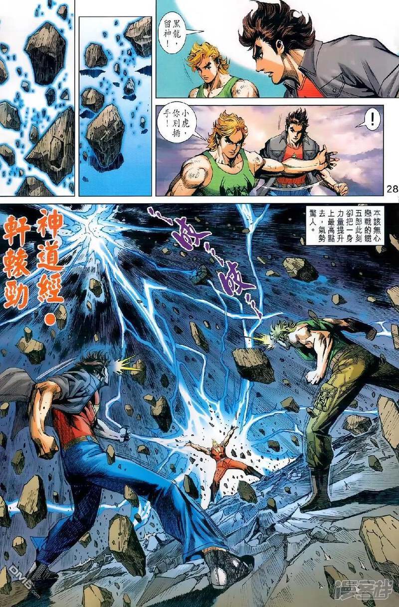 【新著龙虎门】漫画-（第980话）章节漫画下拉式图片-第27张图片
