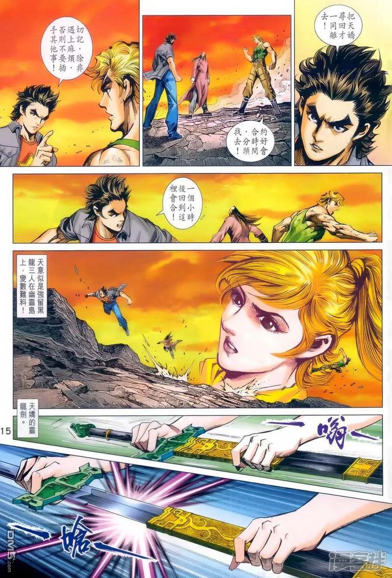 【新著龙虎门】漫画-（第981话）章节漫画下拉式图片-第14张图片