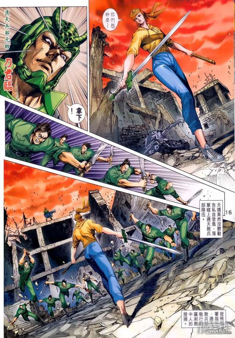 【新著龙虎门】漫画-（第981话）章节漫画下拉式图片-第15张图片