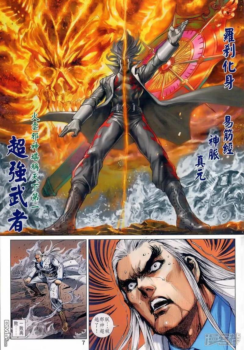 【新著龙虎门】漫画-（第982话）章节漫画下拉式图片-第6张图片