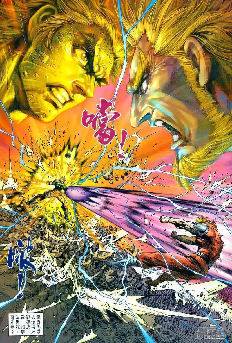 【新著龙虎门】漫画-（第980话）章节漫画下拉式图片-第30张图片