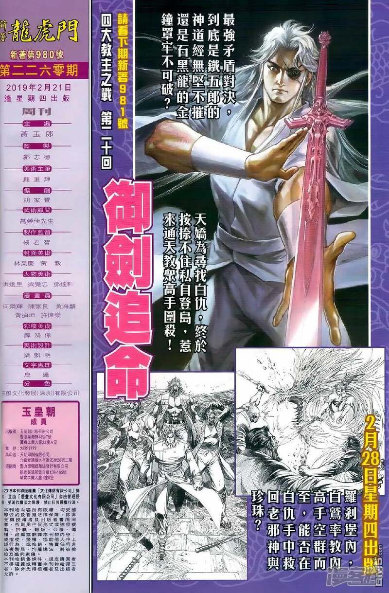 【新著龙虎门】漫画-（第980话）章节漫画下拉式图片-第31张图片
