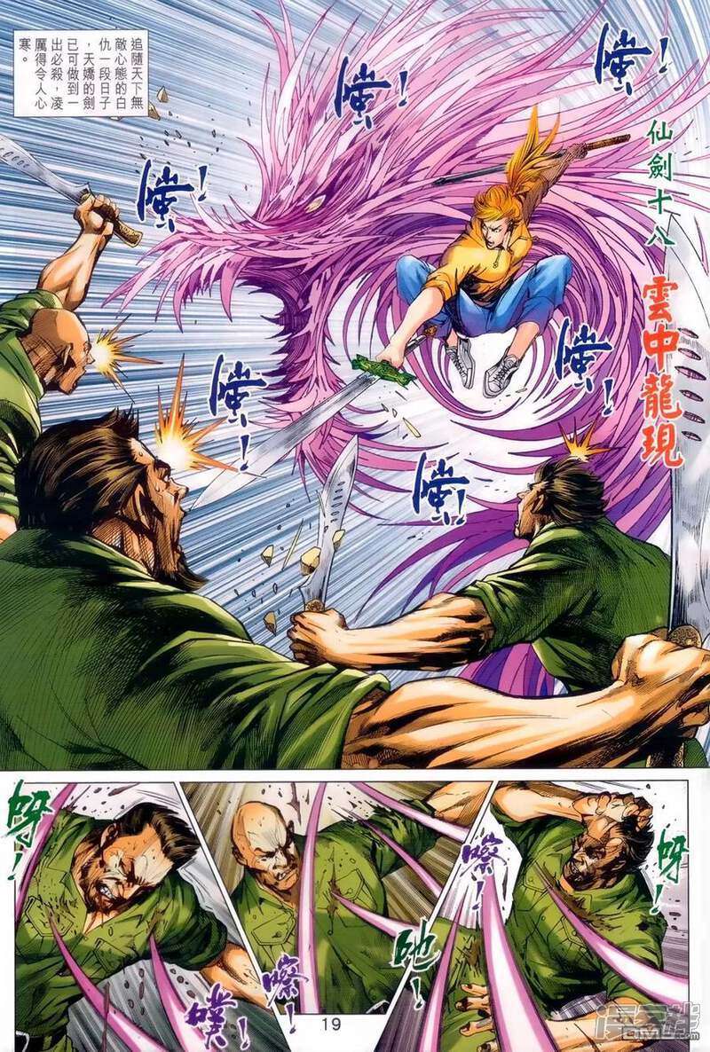 【新著龙虎门】漫画-（第981话）章节漫画下拉式图片-第18张图片