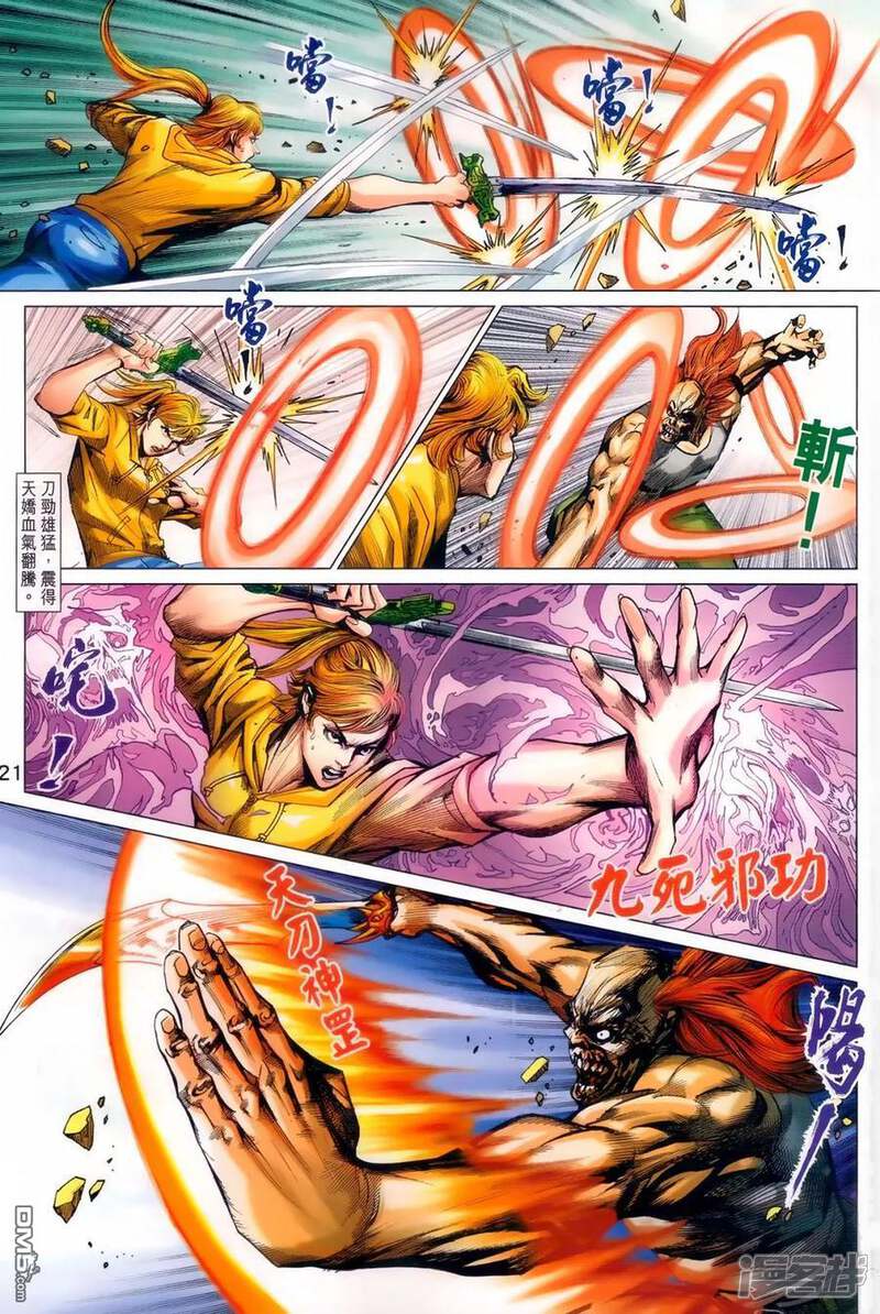 【新著龙虎门】漫画-（第981话）章节漫画下拉式图片-第20张图片
