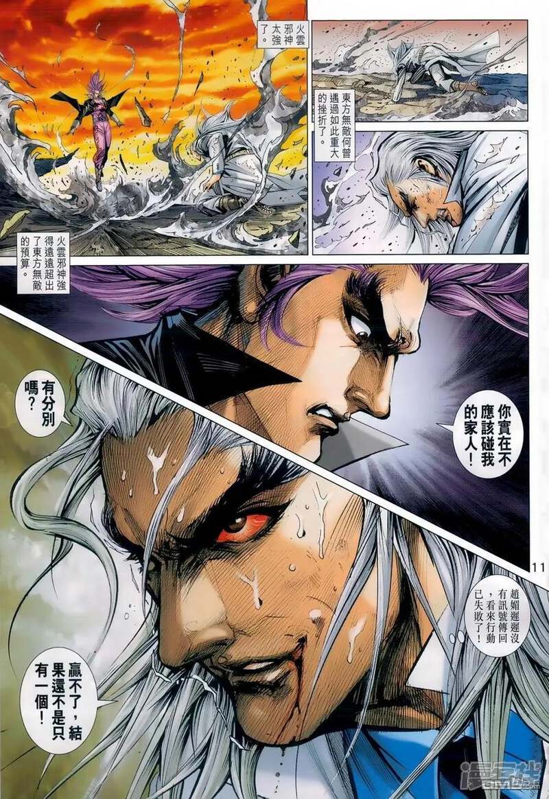 【新著龙虎门】漫画-（第982话）章节漫画下拉式图片-第10张图片