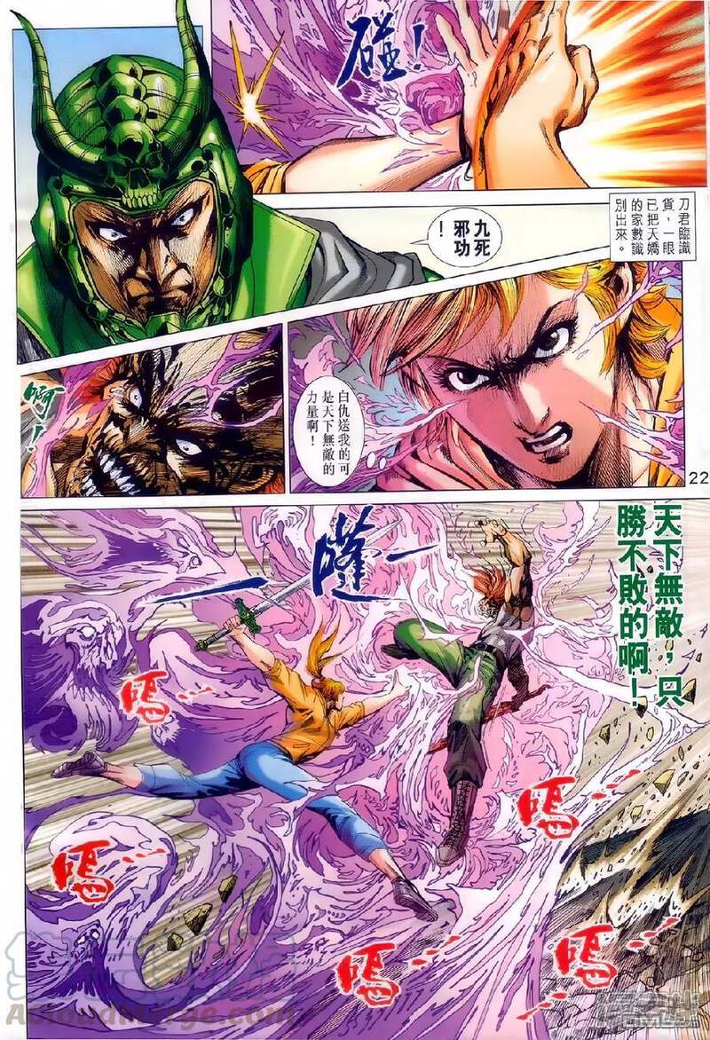 【新著龙虎门】漫画-（第981话）章节漫画下拉式图片-第21张图片