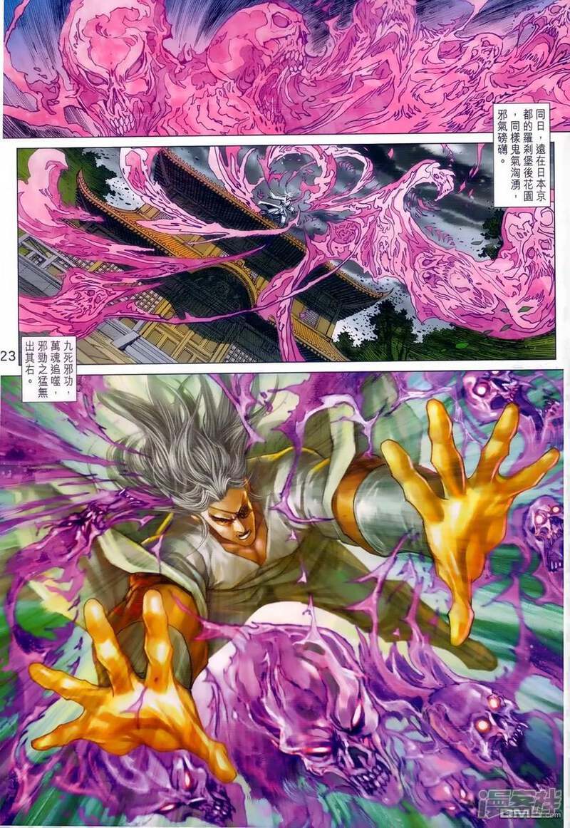 【新著龙虎门】漫画-（第981话）章节漫画下拉式图片-第22张图片
