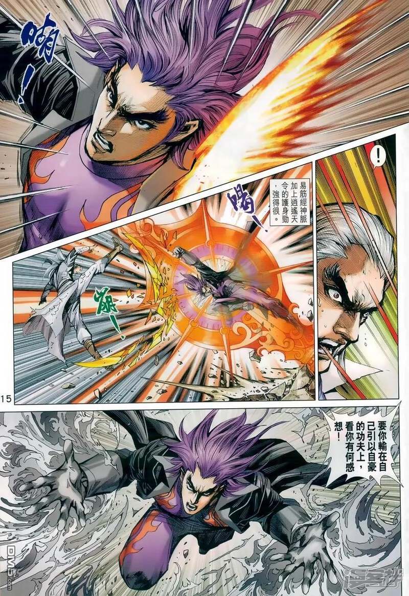 【新著龙虎门】漫画-（第982话）章节漫画下拉式图片-第14张图片