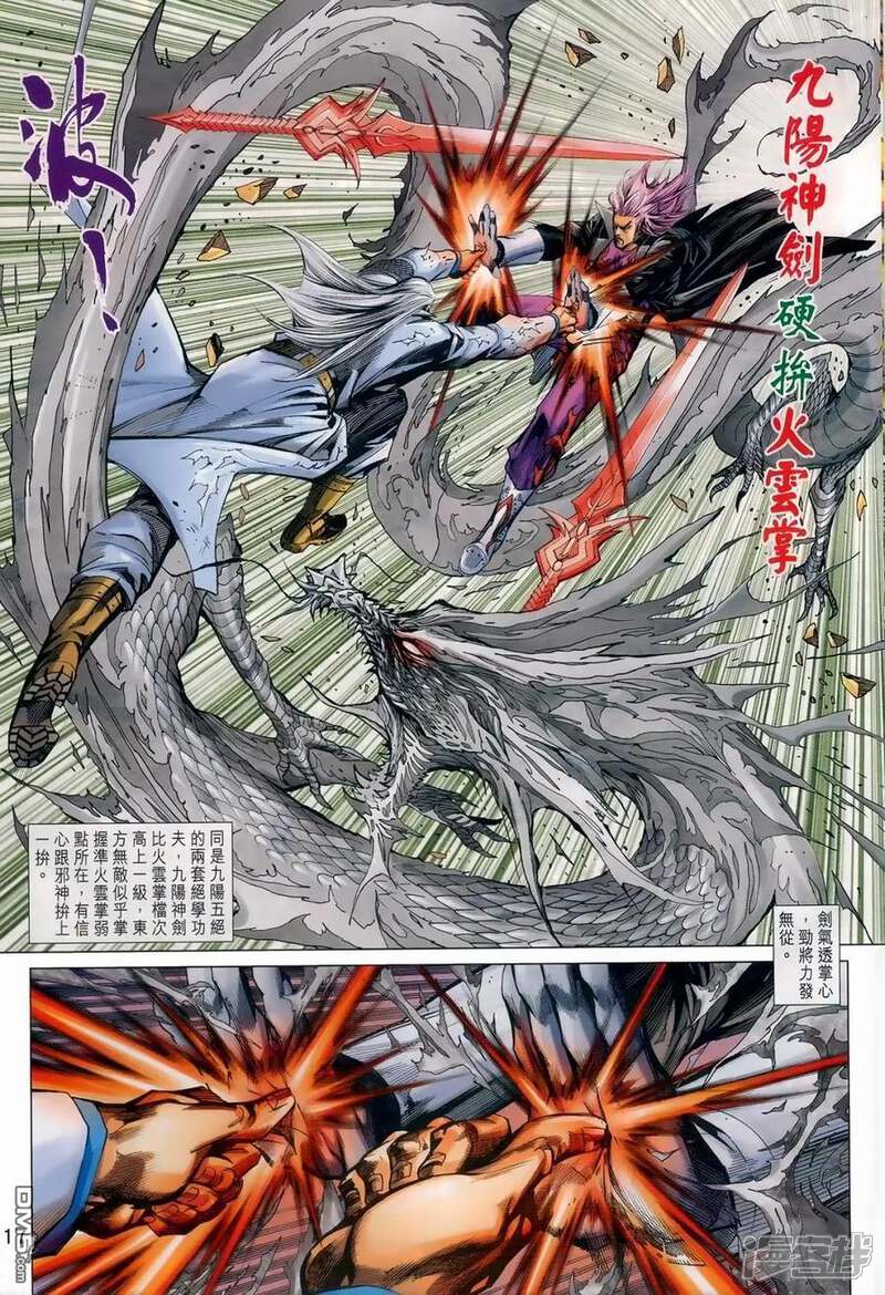 【新著龙虎门】漫画-（第982话）章节漫画下拉式图片-第15张图片
