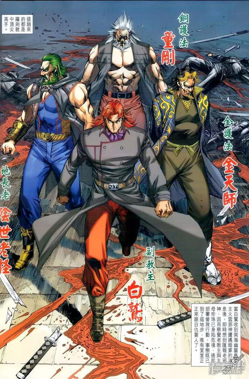 【新著龙虎门】漫画-（第981话）章节漫画下拉式图片-第27张图片