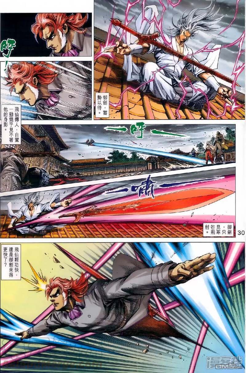 【新著龙虎门】漫画-（第981话）章节漫画下拉式图片-第29张图片