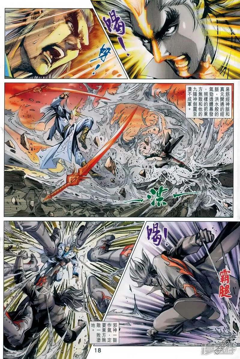 【新著龙虎门】漫画-（第982话）章节漫画下拉式图片-第16张图片