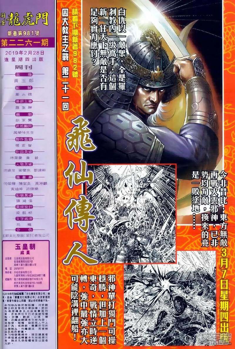 【新著龙虎门】漫画-（第981话）章节漫画下拉式图片-第31张图片