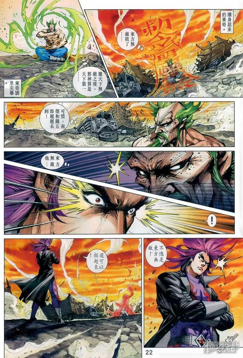 【新著龙虎门】漫画-（第982话）章节漫画下拉式图片-第20张图片