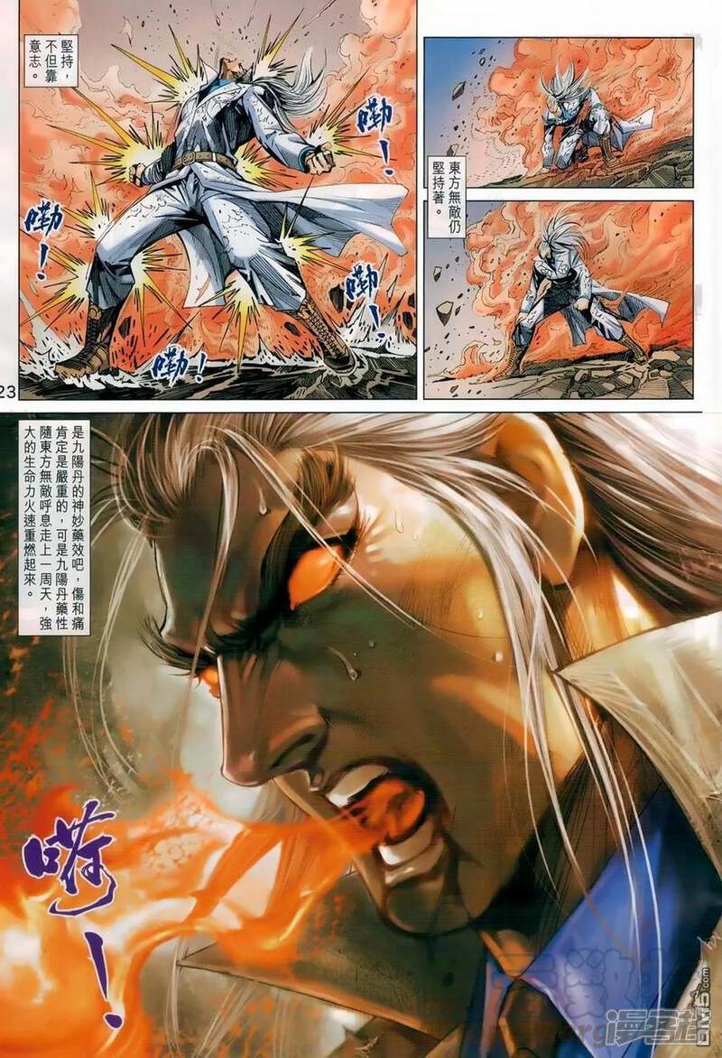 【新著龙虎门】漫画-（第982话）章节漫画下拉式图片-第21张图片