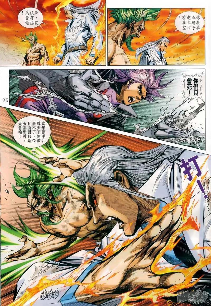【新著龙虎门】漫画-（第982话）章节漫画下拉式图片-第22张图片