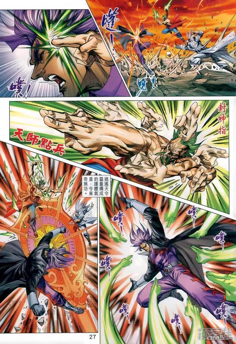 【新著龙虎门】漫画-（第982话）章节漫画下拉式图片-第24张图片