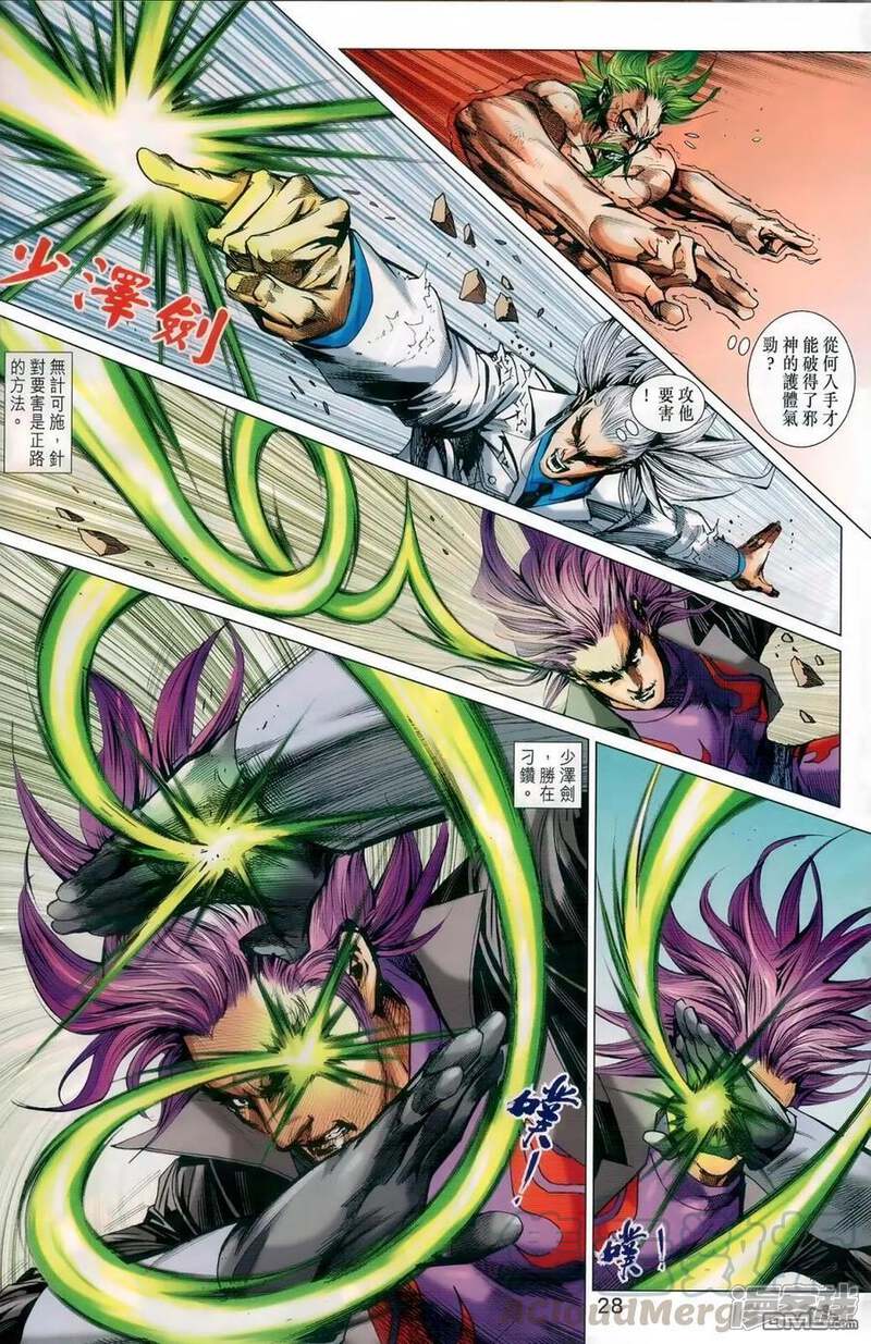 【新著龙虎门】漫画-（第982话）章节漫画下拉式图片-第25张图片