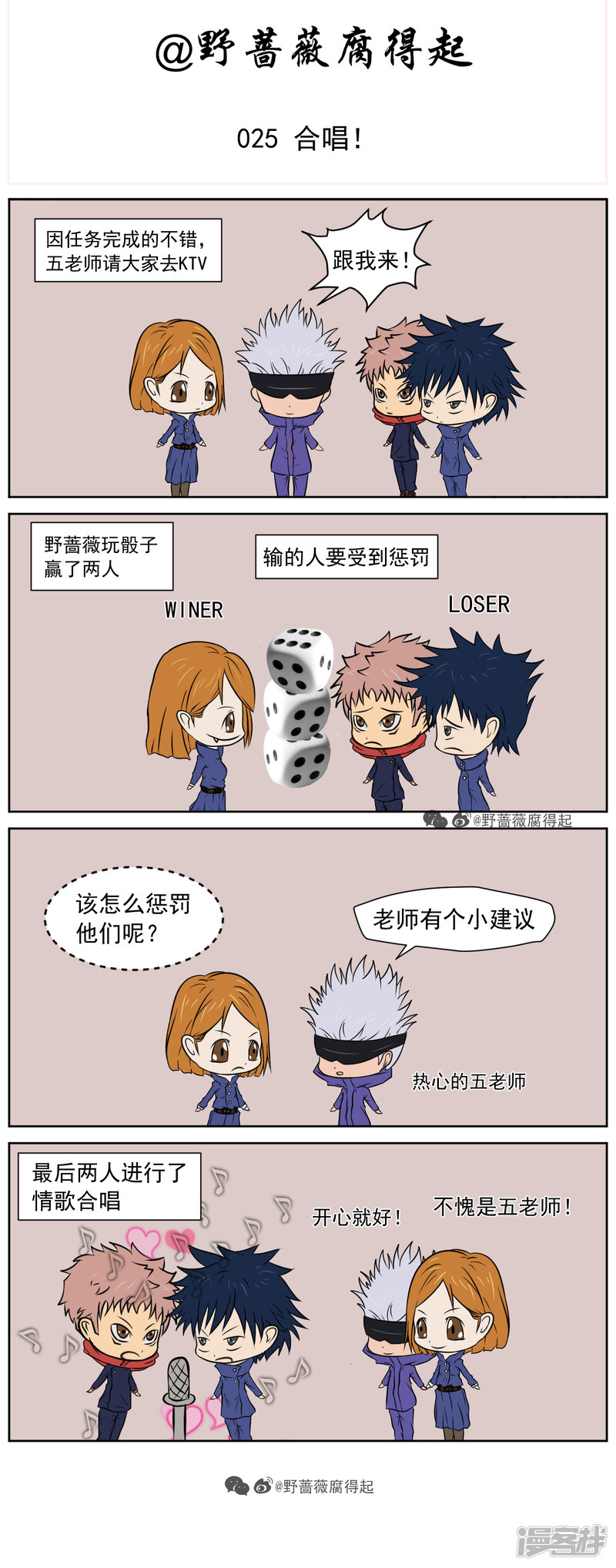 野蔷薇腐得起漫画免费阅读 025 合唱 无遮挡 3250漫画网