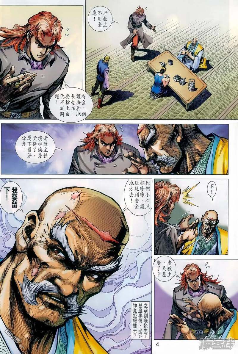 【新著龙虎门】漫画-（第983话）章节漫画下拉式图片-第4张图片