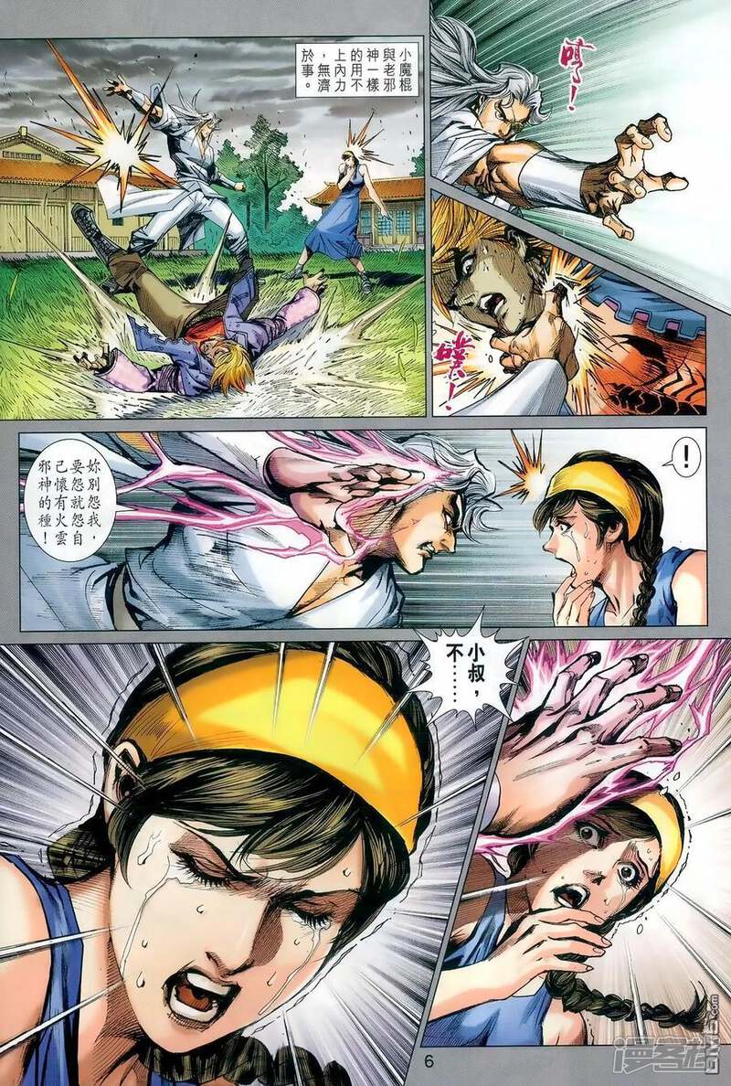 【新著龙虎门】漫画-（第983话）章节漫画下拉式图片-第6张图片