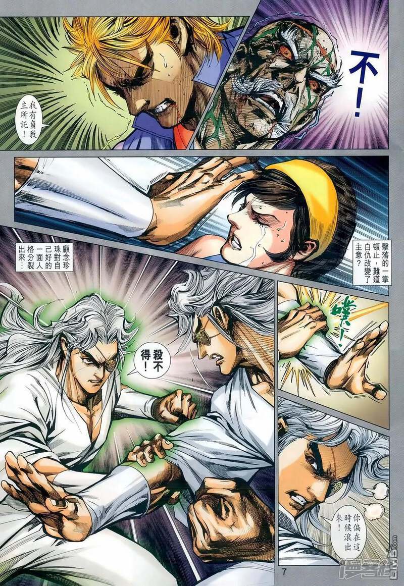 【新著龙虎门】漫画-（第983话）章节漫画下拉式图片-第7张图片