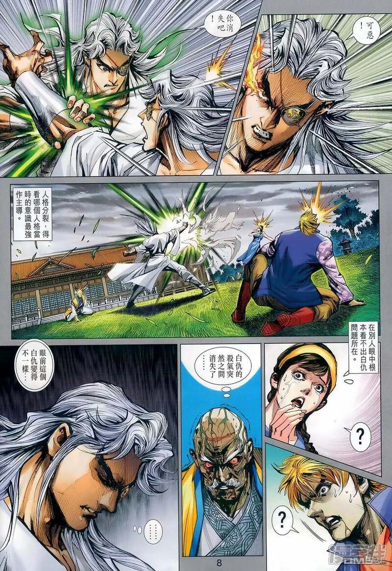 【新著龙虎门】漫画-（第983话）章节漫画下拉式图片-第8张图片