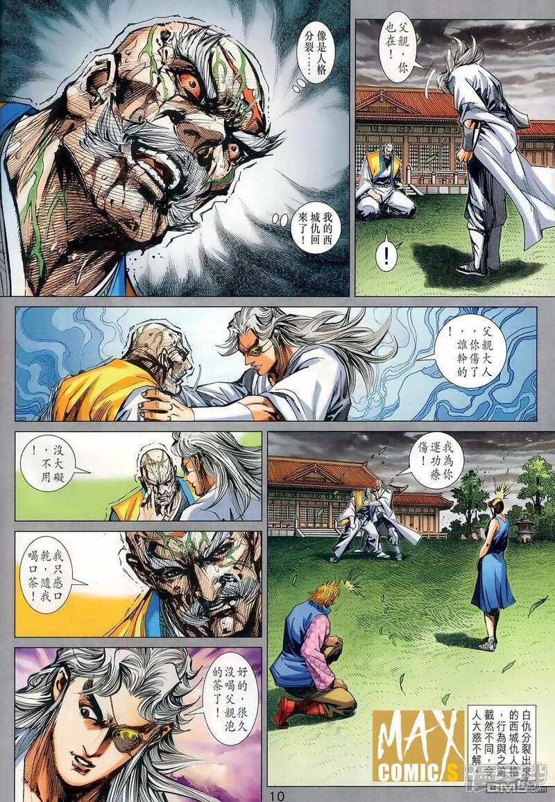 【新著龙虎门】漫画-（第983话）章节漫画下拉式图片-第10张图片