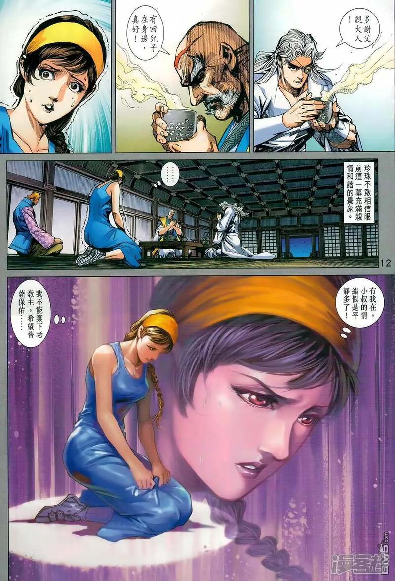 【新著龙虎门】漫画-（第983话）章节漫画下拉式图片-第12张图片