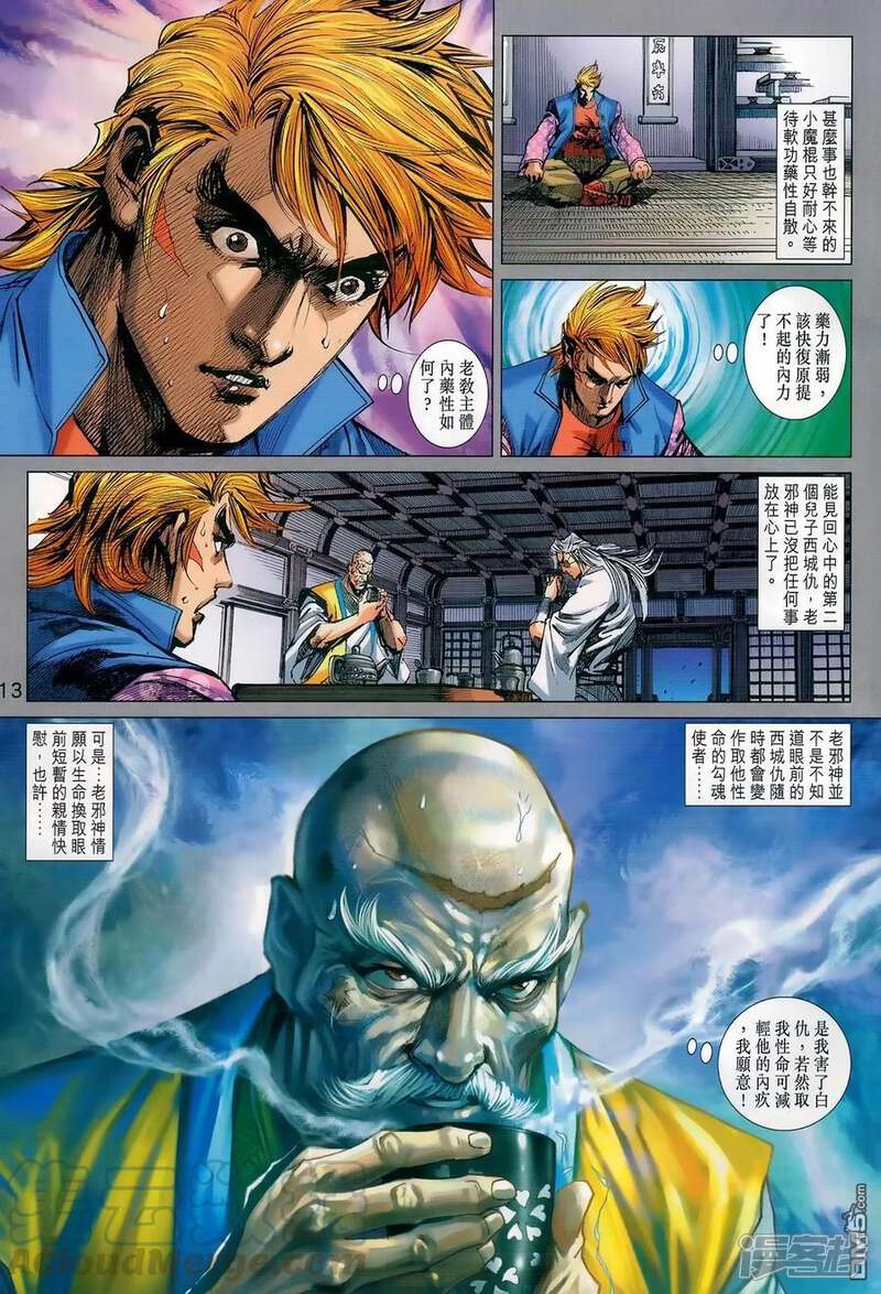 【新著龙虎门】漫画-（第983话）章节漫画下拉式图片-第13张图片