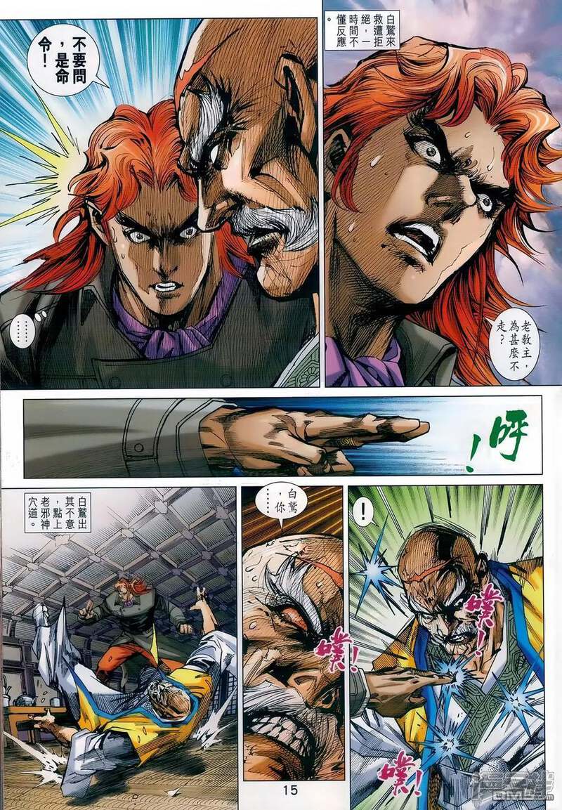 【新著龙虎门】漫画-（第983话）章节漫画下拉式图片-第15张图片