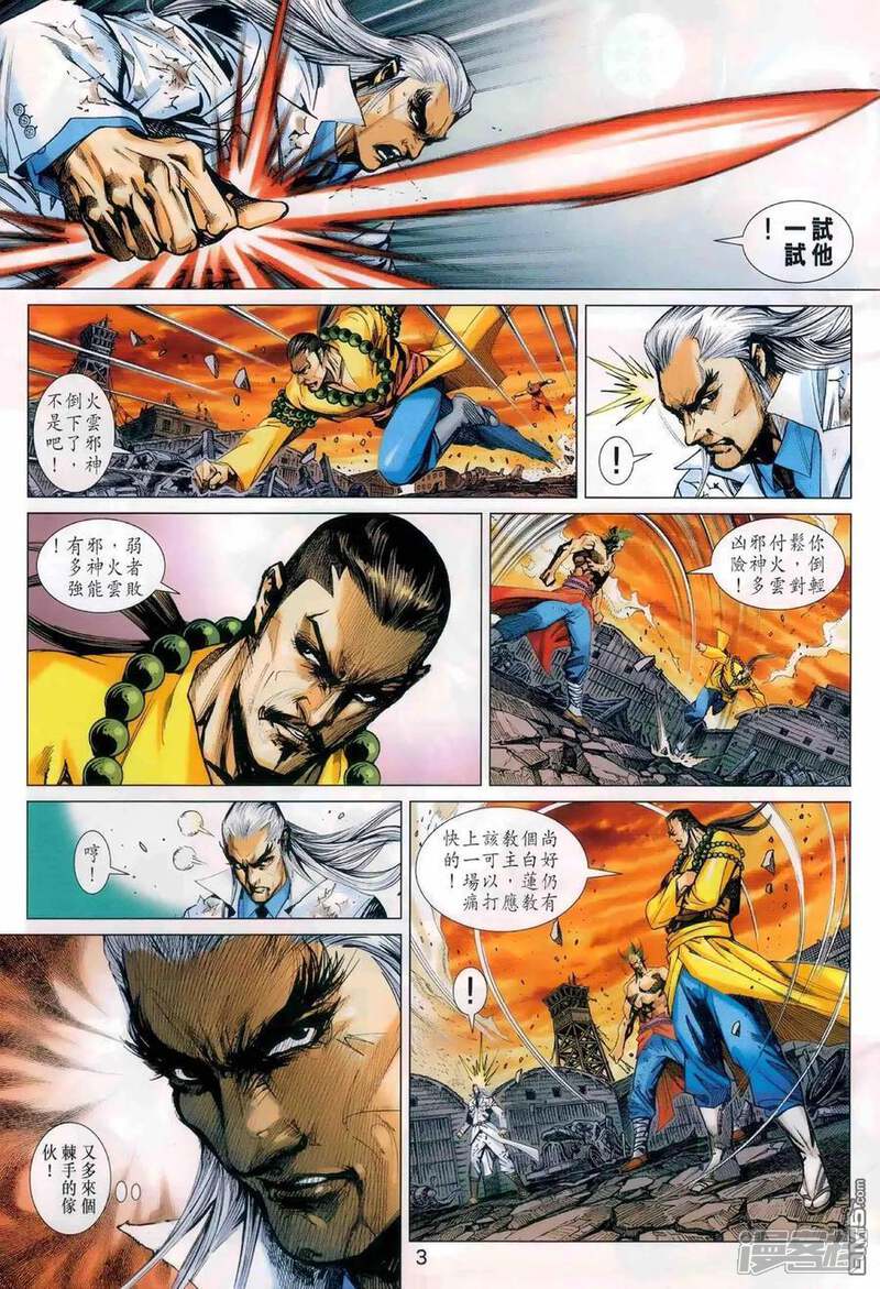 【新著龙虎门】漫画-（第984话）章节漫画下拉式图片-第3张图片