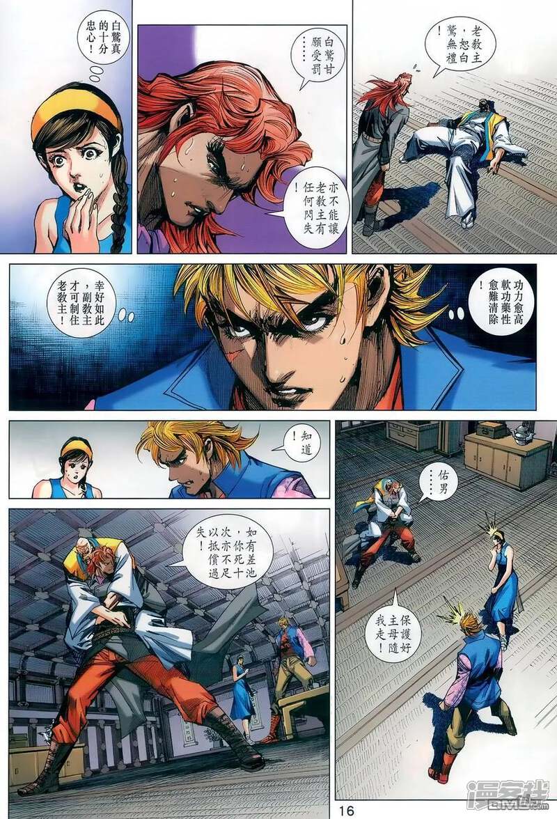 【新著龙虎门】漫画-（第983话）章节漫画下拉式图片-第16张图片