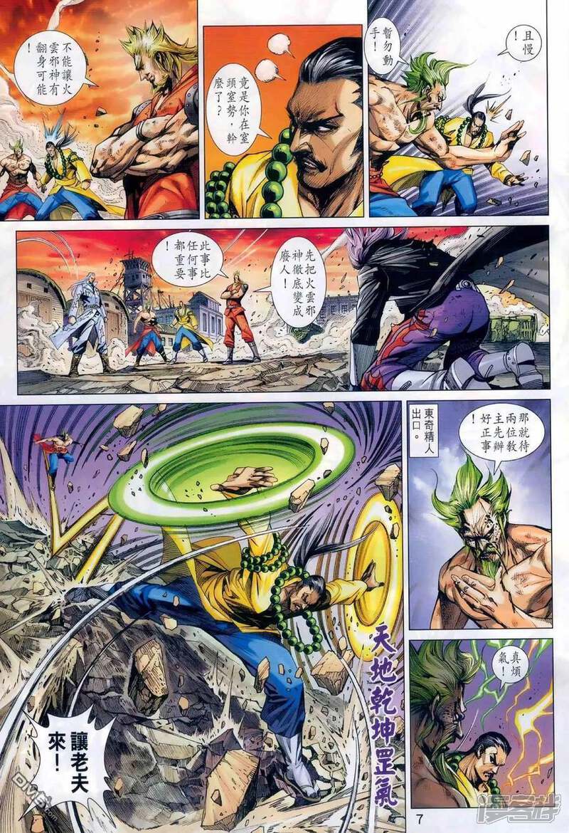 【新著龙虎门】漫画-（第984话）章节漫画下拉式图片-第7张图片