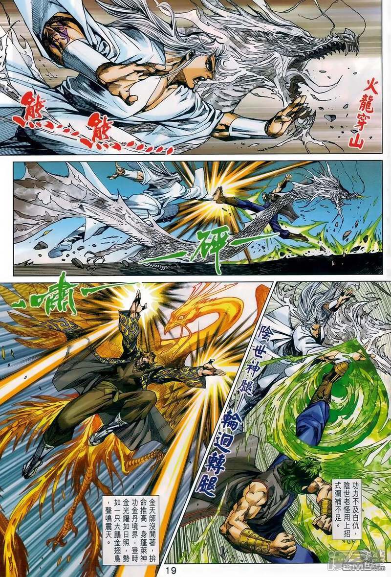 【新著龙虎门】漫画-（第983话）章节漫画下拉式图片-第19张图片