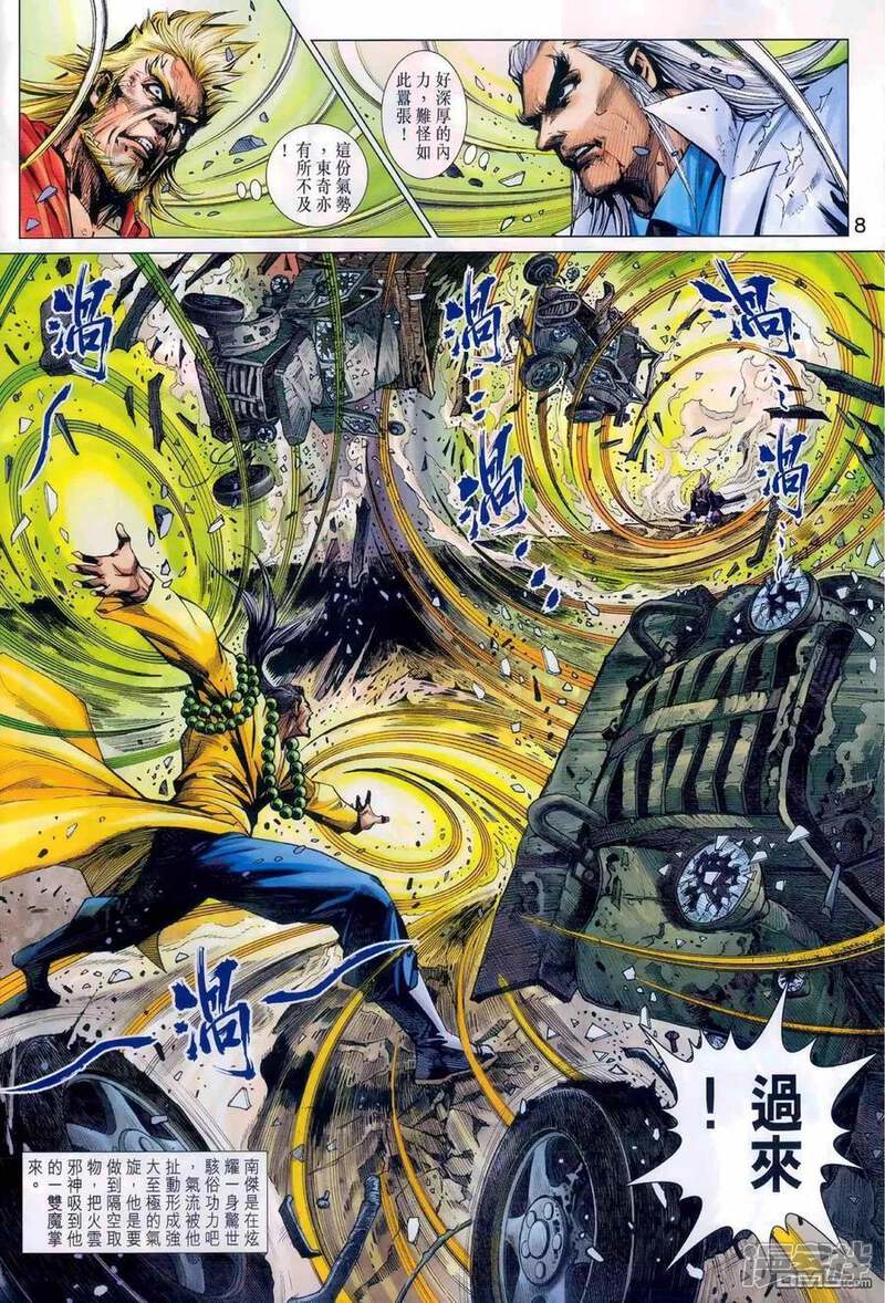 【新著龙虎门】漫画-（第984话）章节漫画下拉式图片-第8张图片