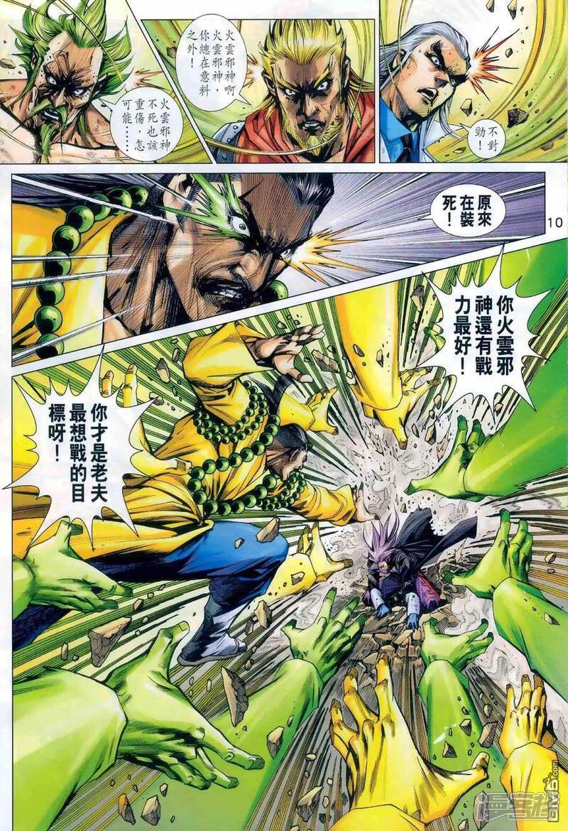 【新著龙虎门】漫画-（第984话）章节漫画下拉式图片-第10张图片