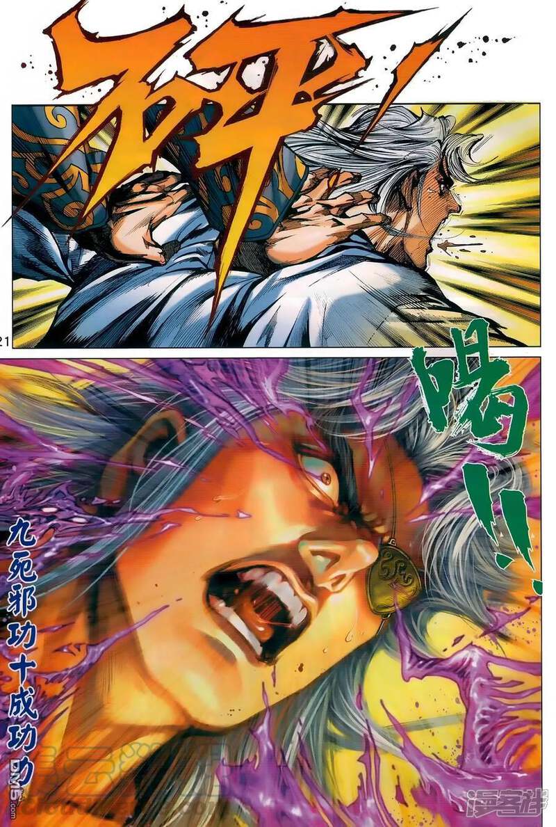 【新著龙虎门】漫画-（第983话）章节漫画下拉式图片-第21张图片