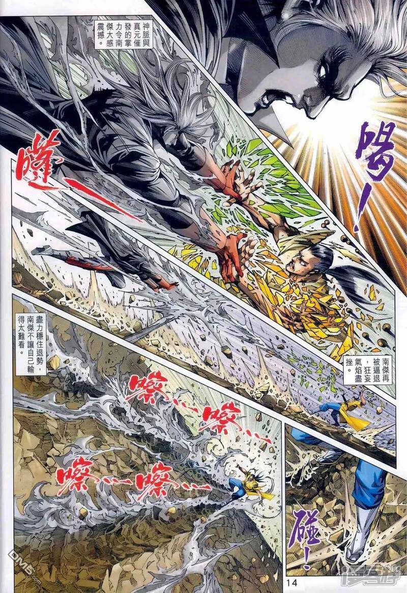 【新著龙虎门】漫画-（第984话）章节漫画下拉式图片-第14张图片