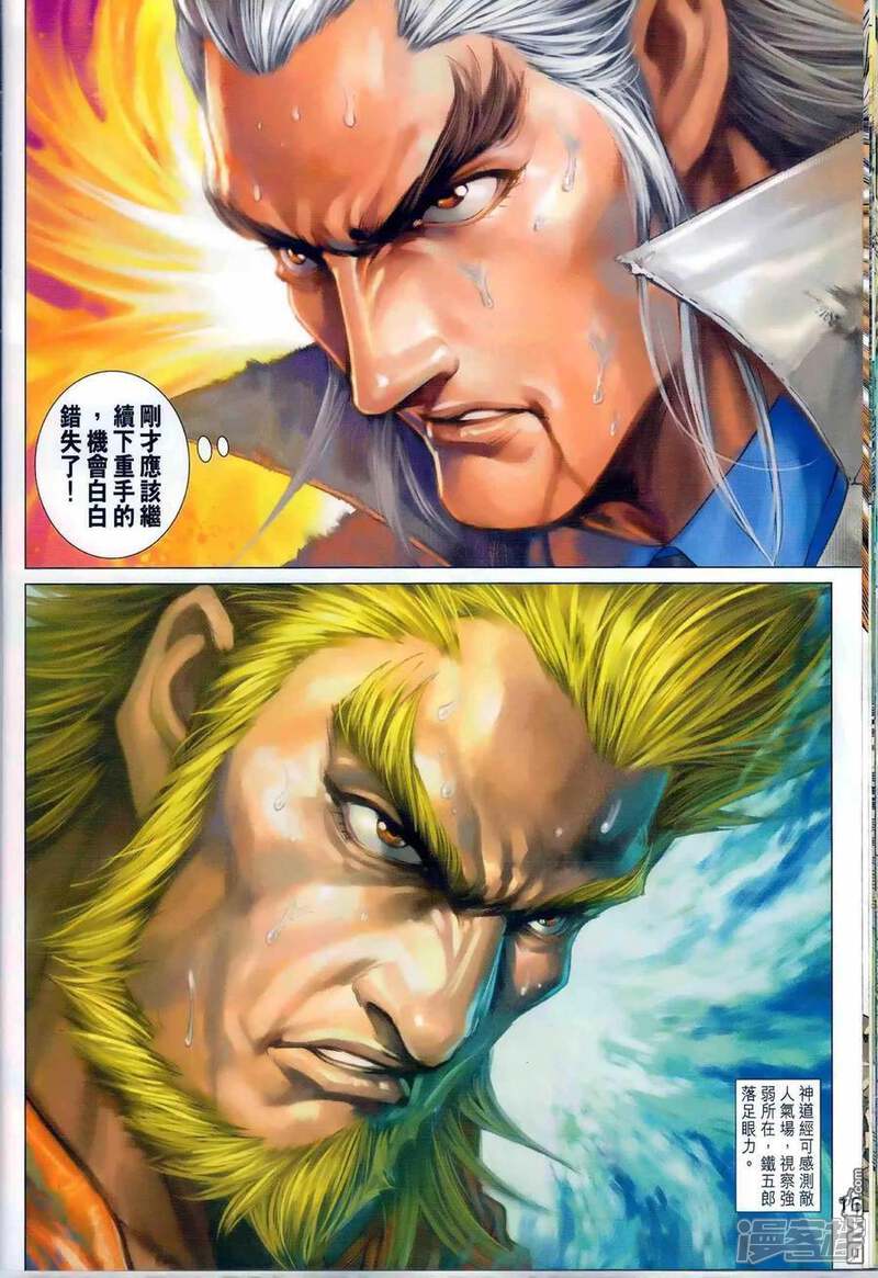 【新著龙虎门】漫画-（第984话）章节漫画下拉式图片-第16张图片