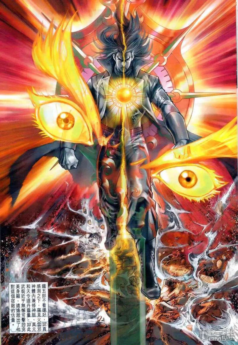 【新著龙虎门】漫画-（第984话）章节漫画下拉式图片-第17张图片
