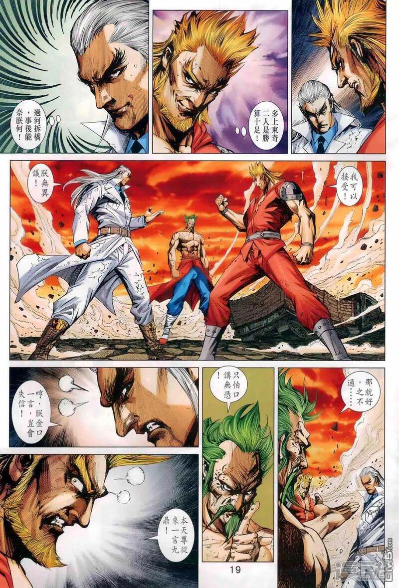 【新著龙虎门】漫画-（第984话）章节漫画下拉式图片-第19张图片