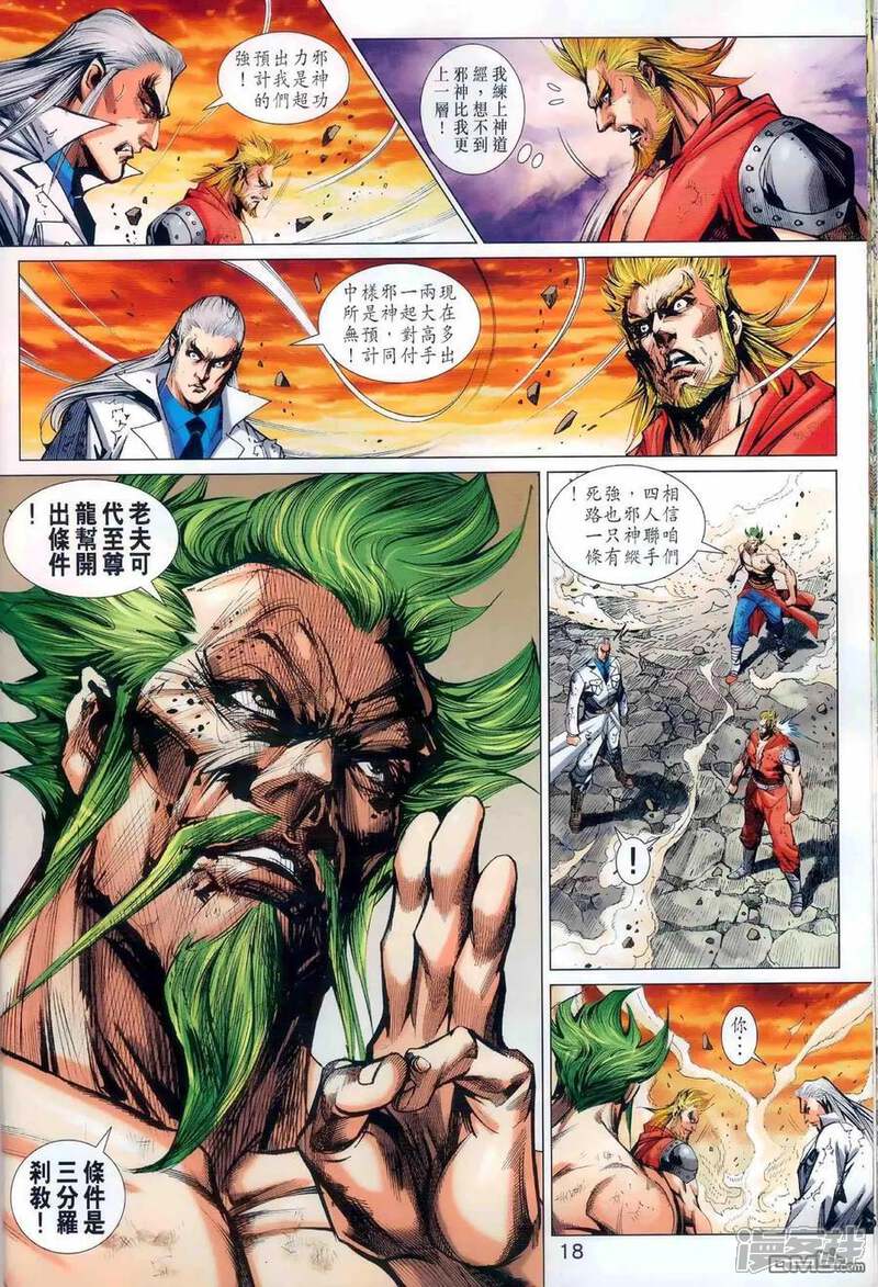 【新著龙虎门】漫画-（第984话）章节漫画下拉式图片-第18张图片