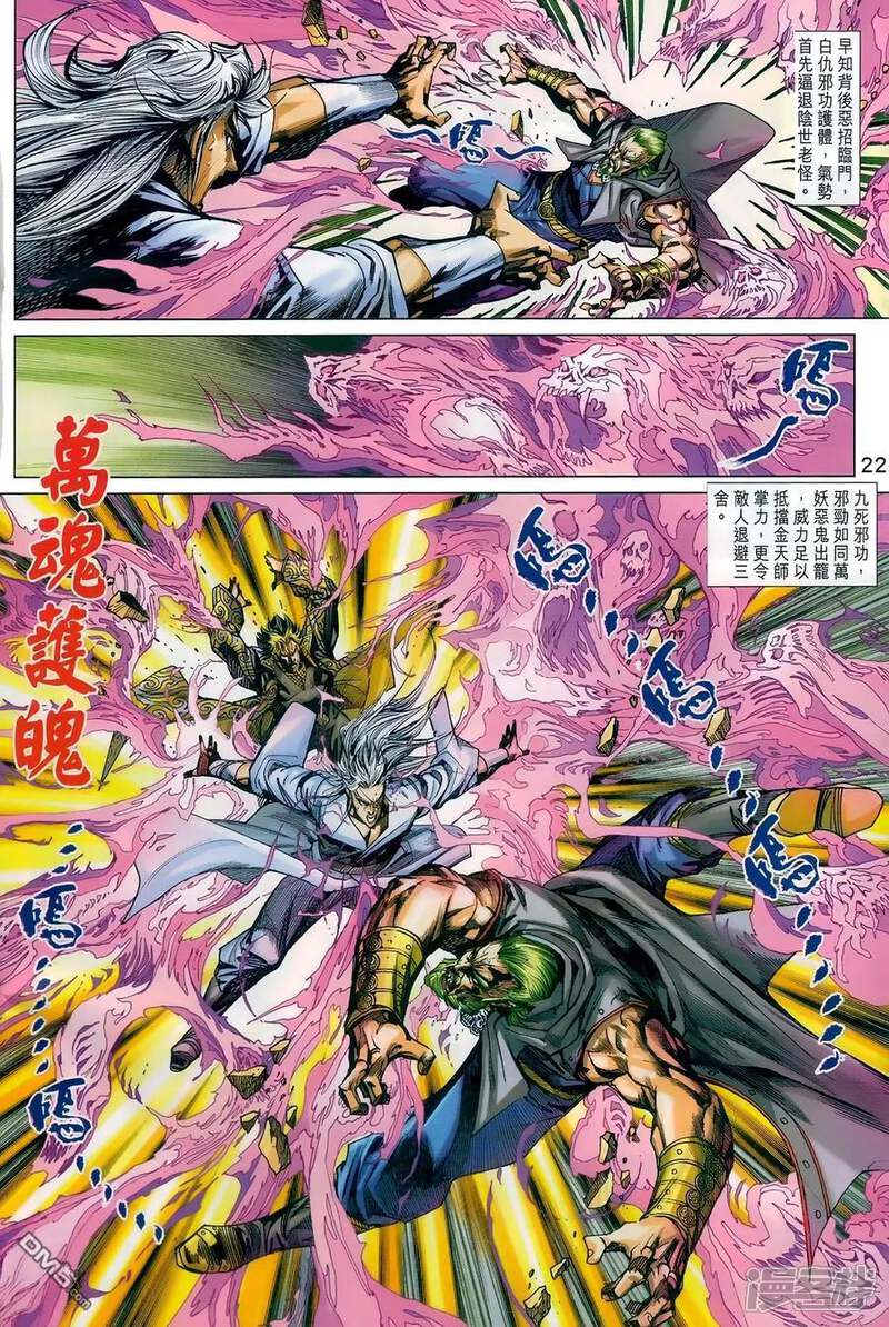 【新著龙虎门】漫画-（第983话）章节漫画下拉式图片-第22张图片