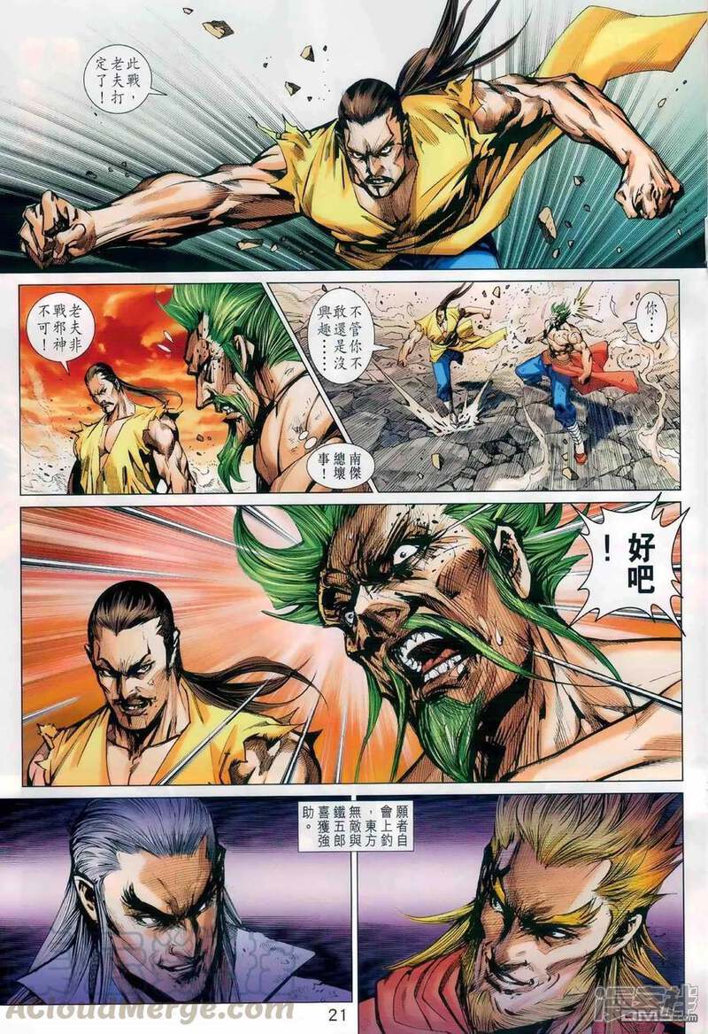 【新著龙虎门】漫画-（第984话）章节漫画下拉式图片-第21张图片