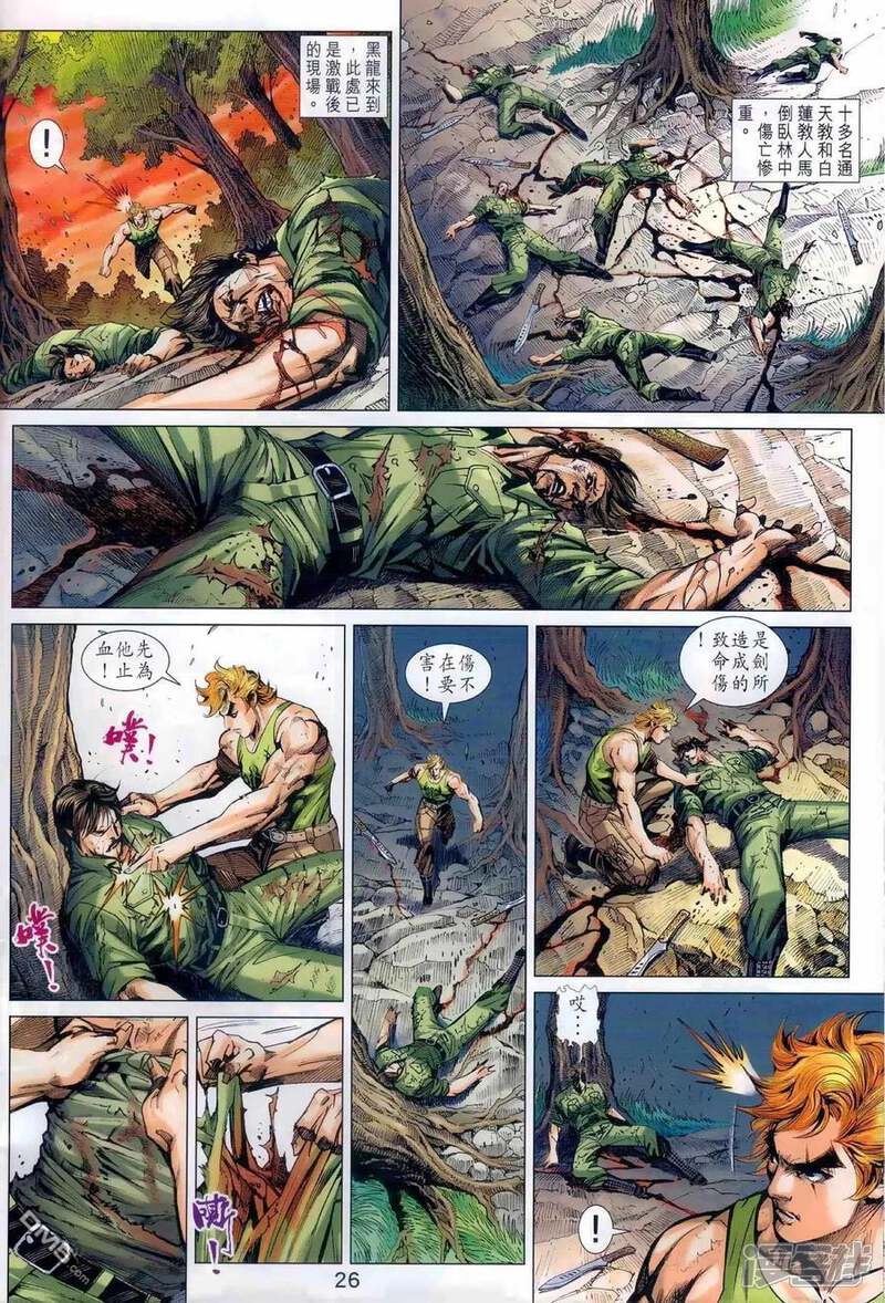 【新著龙虎门】漫画-（第984话）章节漫画下拉式图片-26.jpg